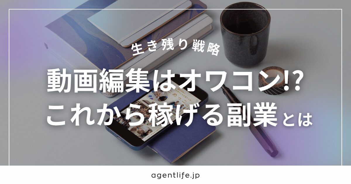 【動画クリエイター必見！】クリエイター職でも自由に稼げる副業？不動産エージェントって？の解説バナー