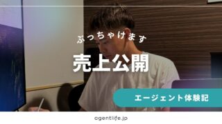 【売上公開】不動産仲介で月収100万を達成したリアルな仕組み