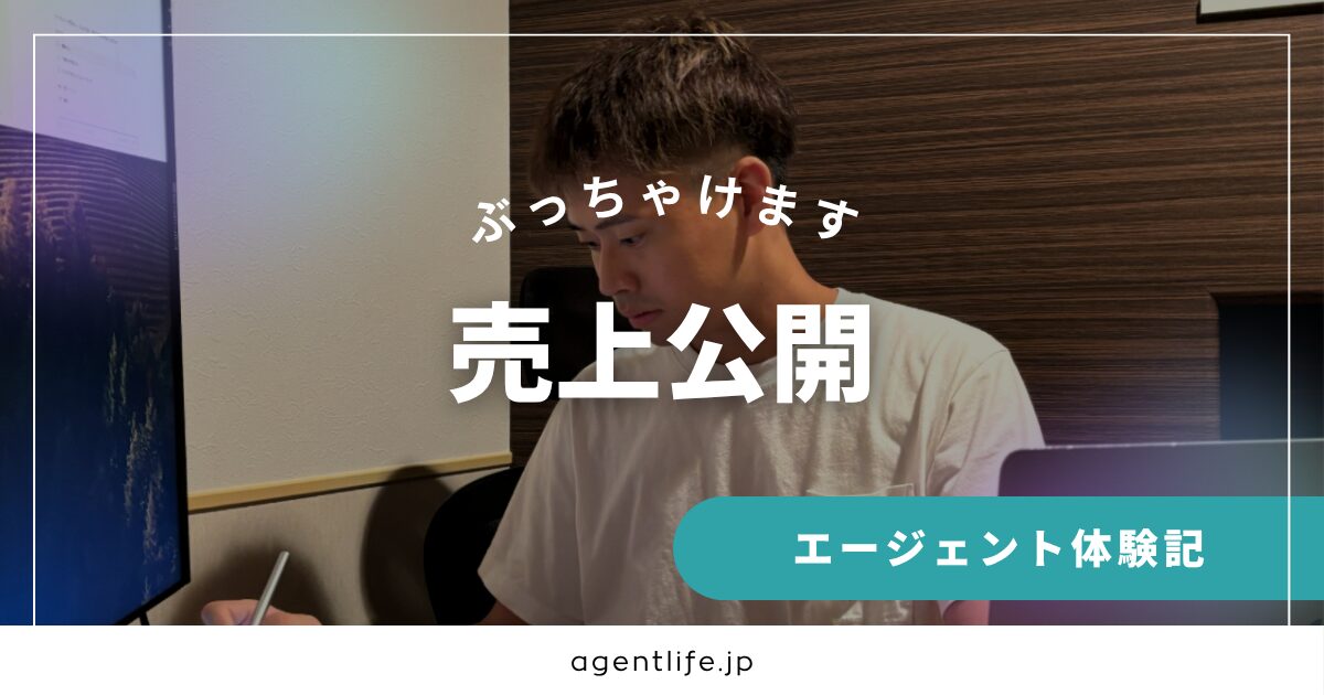自宅でエージェント活動をする様子