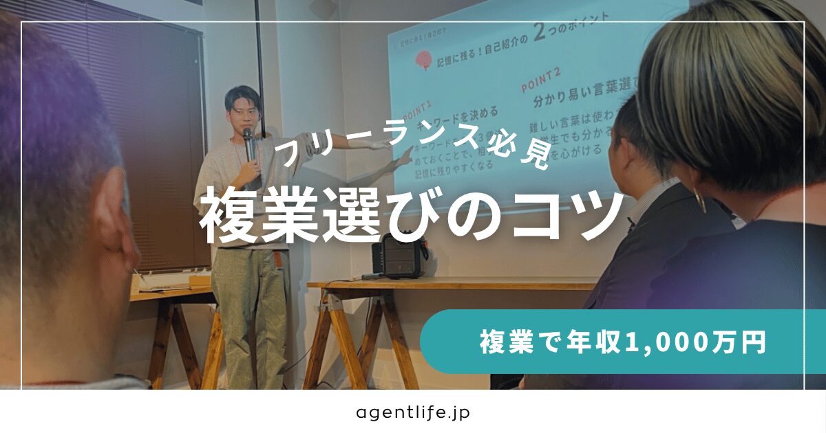 もう迷わない!フリーランスのための複業選びのコツと体験談のバナー