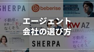 副業で不動産エージェントを始めるなら?後悔しない会社選びの基準を解説