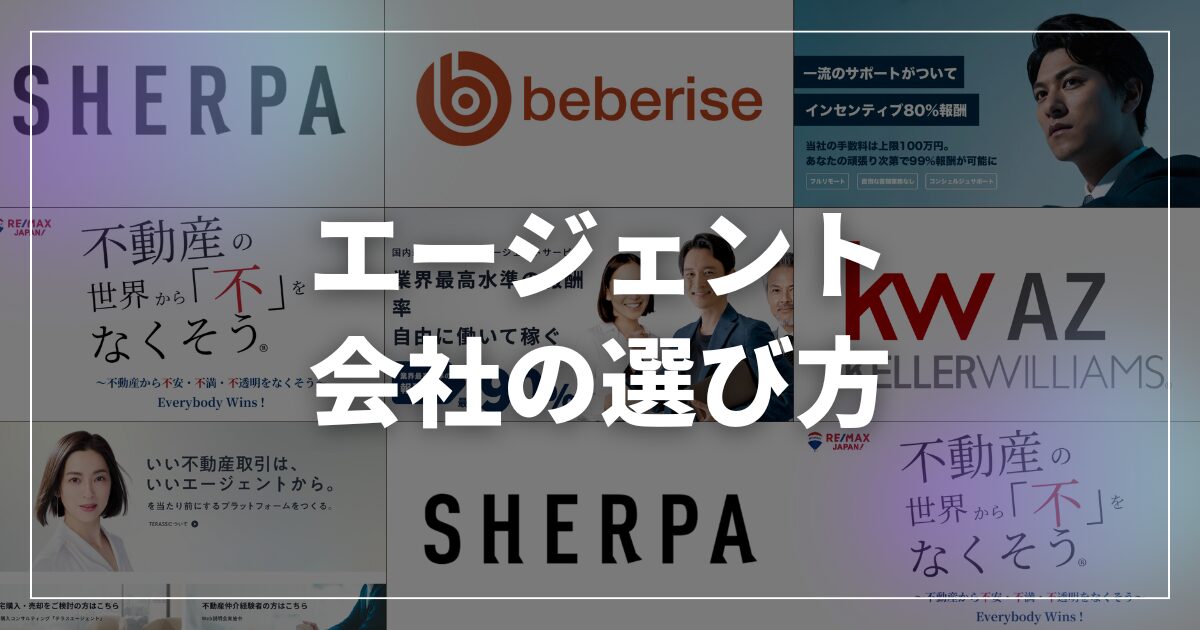 エージェント会社のロゴまとめ